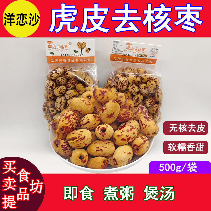 洋恋沙虎皮去核枣无皮红枣新疆若羌灰枣免洗即食孕妇宝妈网红零食