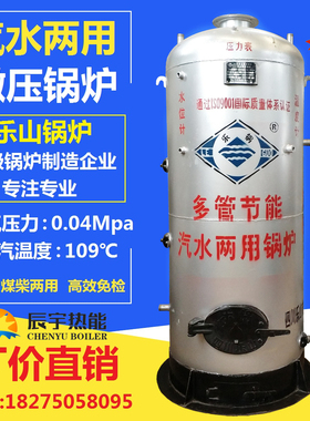 厂家直销四川乐山乐锅锅炉燃煤柴生物质常压汽水蒸汽热水两用精品