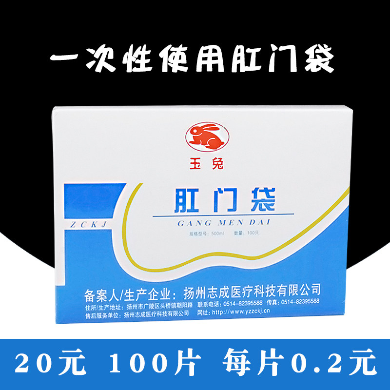 肛门袋一次性肛门袋造口袋粘贴造瘘口袋接便袋腹透析洗澡袋100只