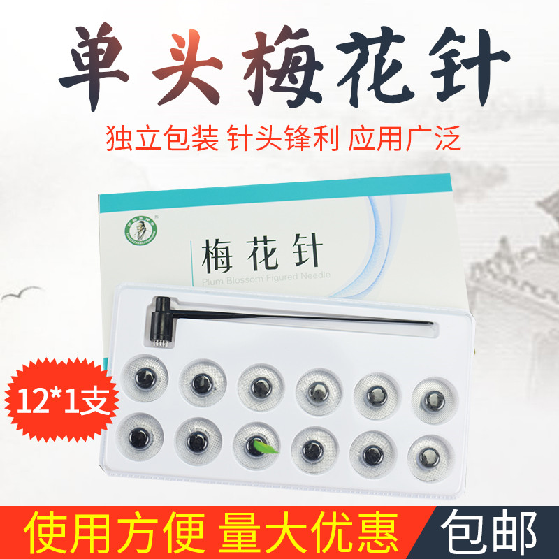 张仲景皮肤针12x1七星针皮肤针拔罐放血用皮肤针梅花针包邮