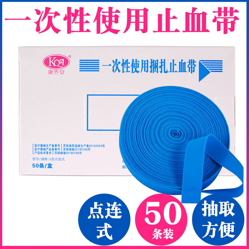 康乔安一次性止血带输液压脉护士