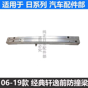 轩逸前杠内骨前杠防撞梁内铁骨 适用日产05 10颐达骐达06 19款 经典