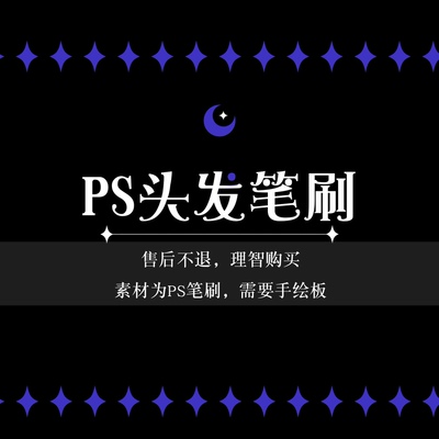 【ps笔刷】头发笔刷