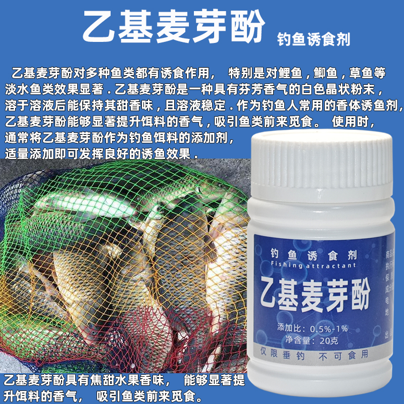乙基麦芽酚泡米曲酒野钓鲫鲤草鳊鱼饵料诱食剂自制酒米打窝添加剂