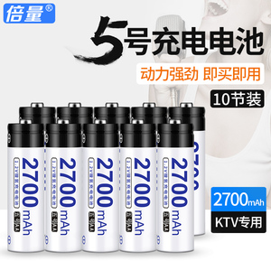 倍量5号充电电池AA五2700mah玩具车遥控器大容量可代替1.5v锂电池