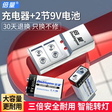 倍量9v锂电池万用表6F22无线话筒麦克风仪表仪器通用可充电大容量