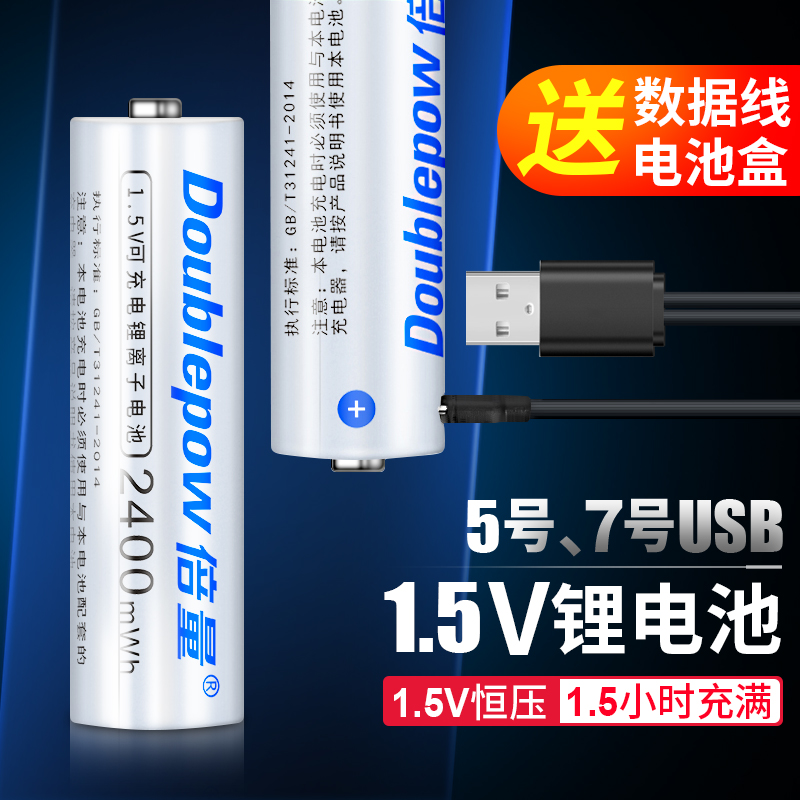 ±¶Á¿USB5ºÅ7ºÅ1.5vï®µç³Ø´óÈÝÁ¿¿É³äµçAAÍæ¾ßÂó¿Ë·ç»°Í²AAAÒ£¿ØÆ÷