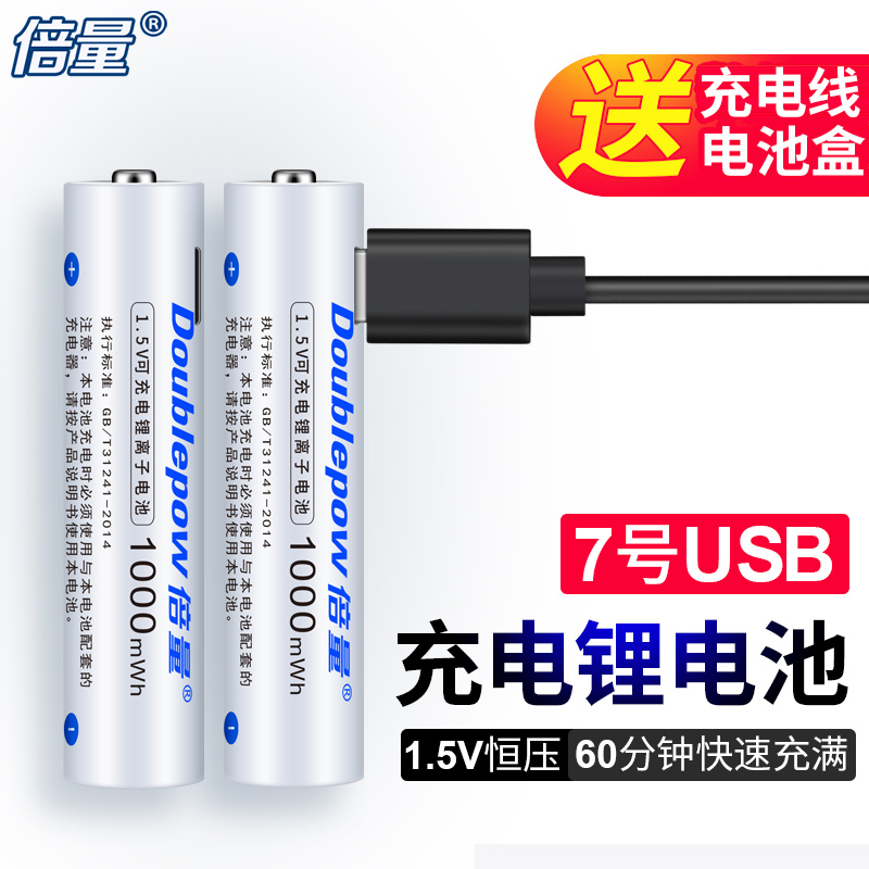 ±¶Á¿7ºÅ1.5vï®µç³ØUSB¿É³äµçAAA´óÈÝÁ¿Ì××°Ò£¿ØÆ÷Ѫѹ¼ÆÍæ¾ßÆßºÅ