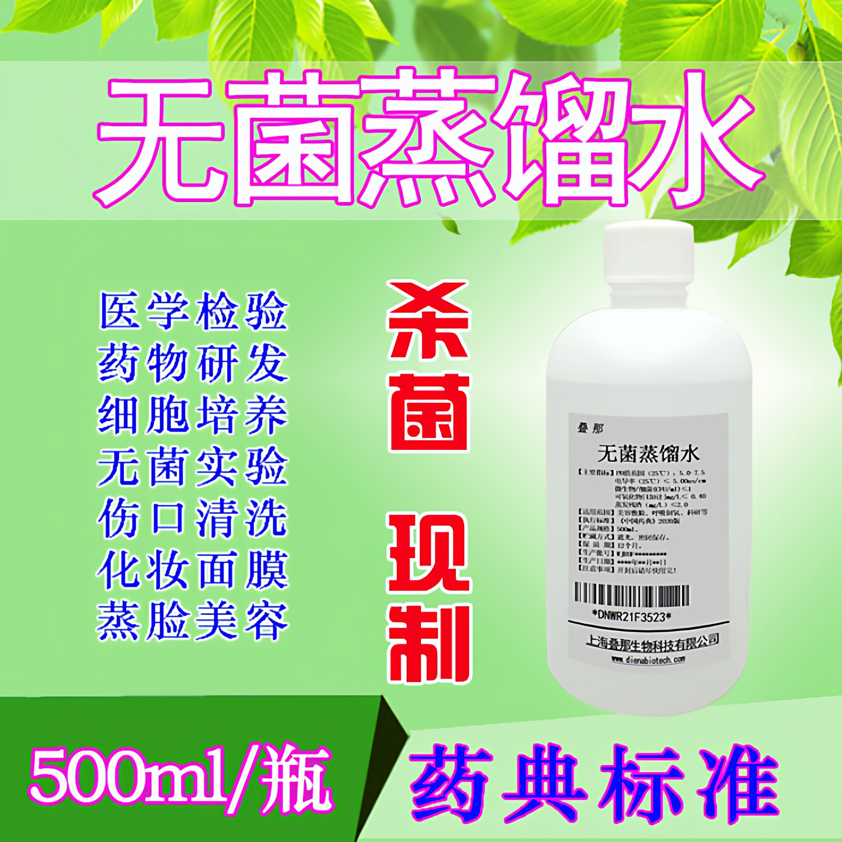 无菌蒸馏水叠那敷脸水疗化妆水护肤灭菌正品美容蒸脸补水呼吸制氧,电动车/配件/交通工具,电池修复液,淘宝优惠券,粉丝福利购,淘宝优惠卷