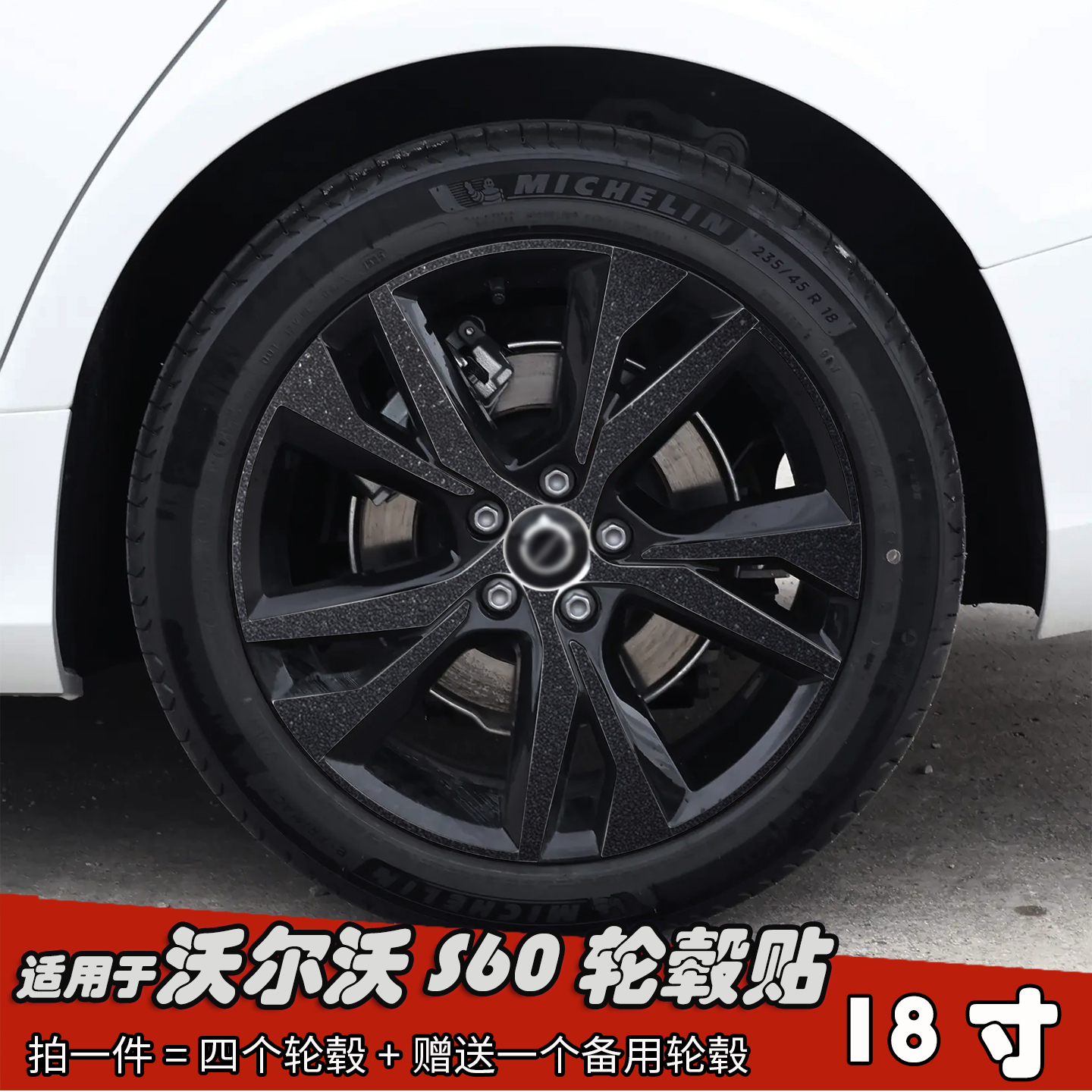 专用于沃尔沃S60改装轮毂贴纸 18寸黑化车膜划痕装饰遮盖七彩镭射