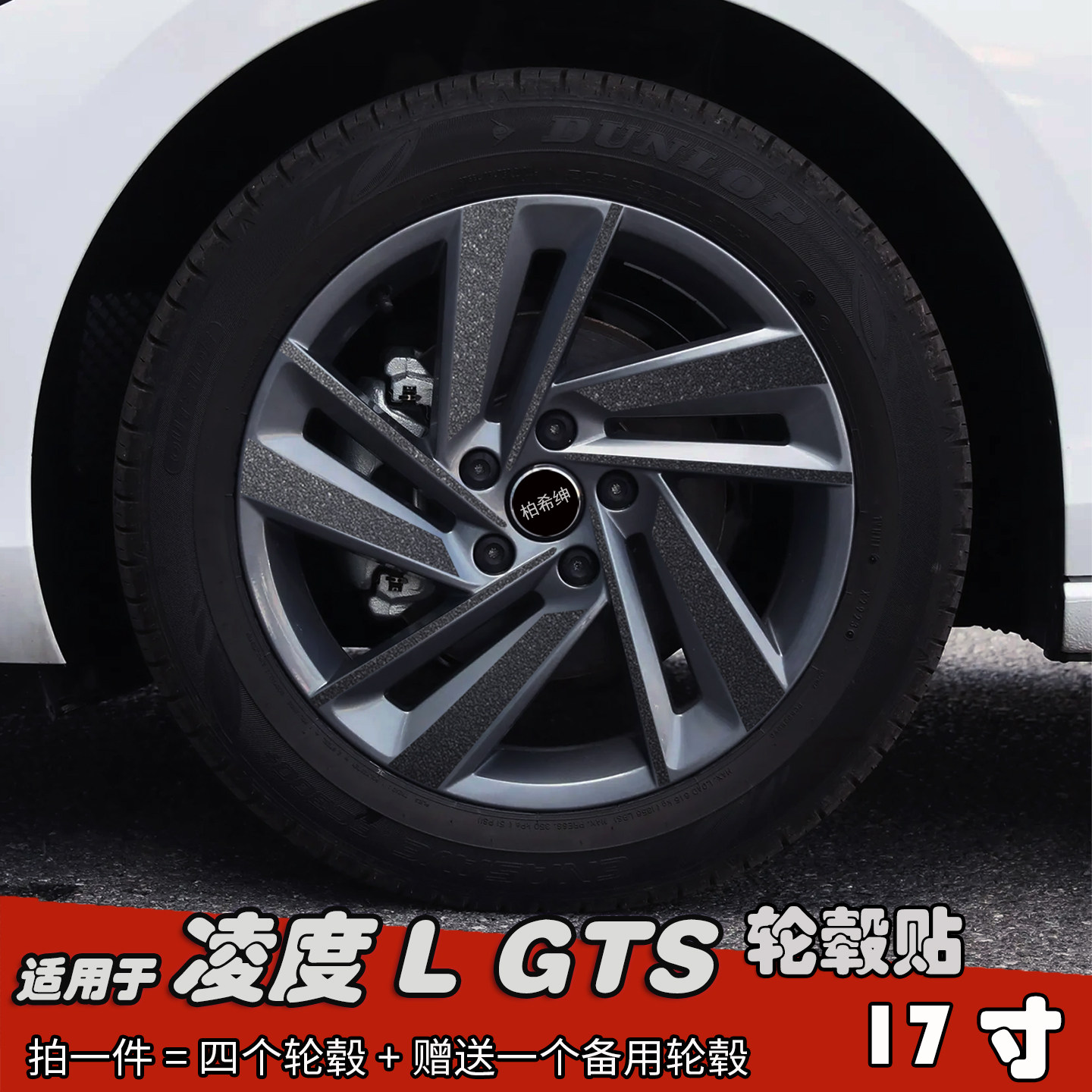 专用于凌度LGTS改装轮毂贴纸