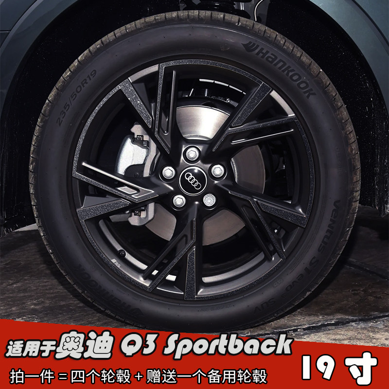 适用奥迪Q3Sportback改装轮毂贴