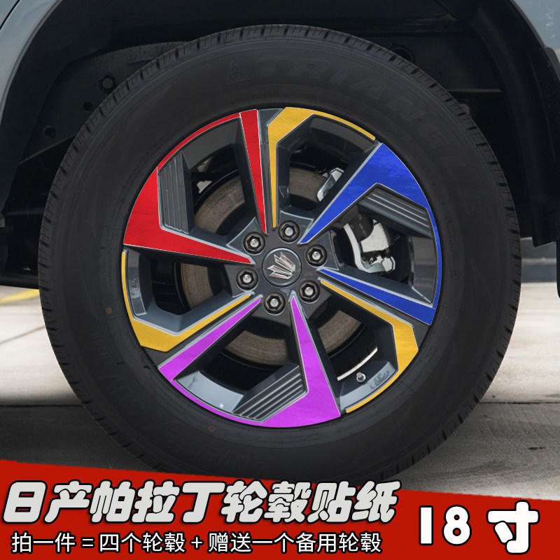 适用于帕拉丁改装轮毂贴纸18寸专用车贴划痕遮盖装饰个性防水贴膜