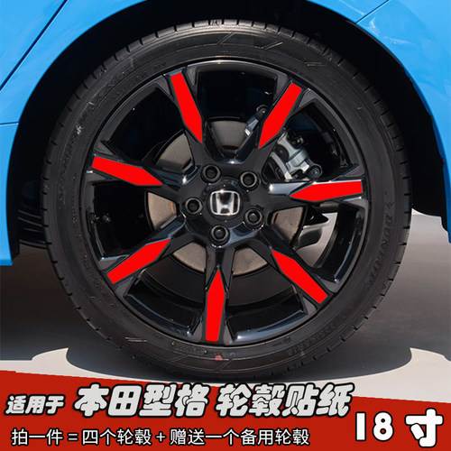 适用于25款本田型格改装轮毂贴纸
