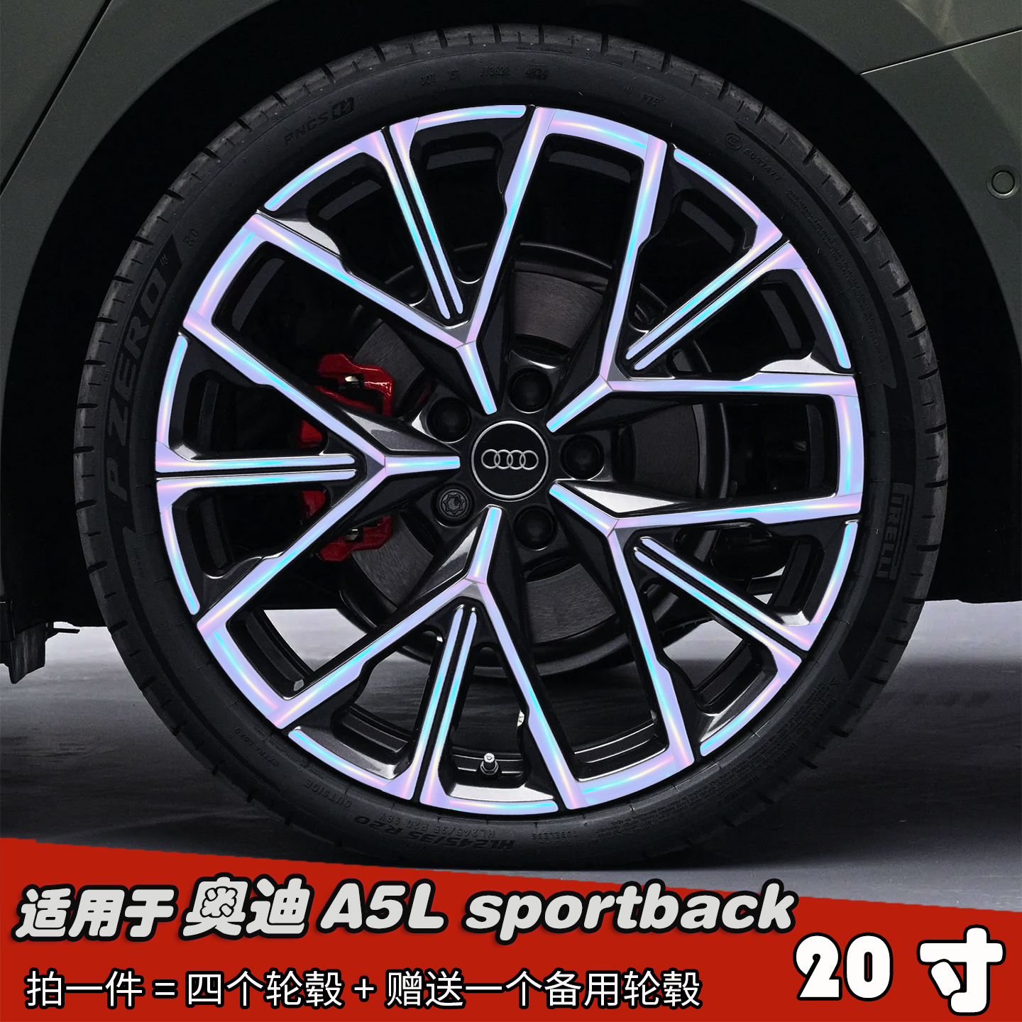 适用于奥迪A5Lsportback轮毂贴
