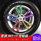 16款 饰件 17寸车轮专用划痕修复遮盖贴膜外装 宝沃BX7改装 轮毂贴纸