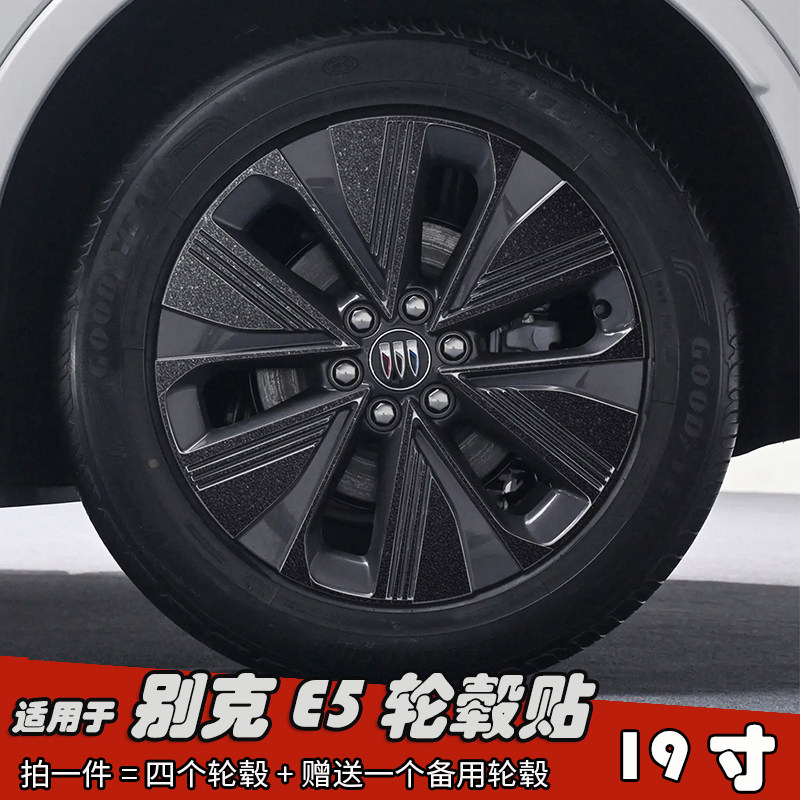 适用于25款别克E5改装黑化轮毂贴