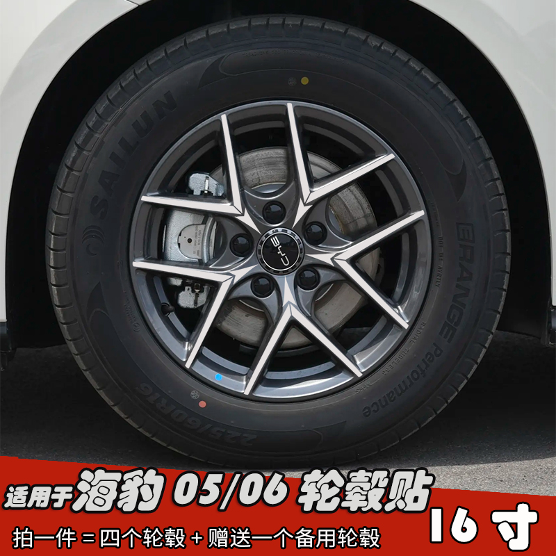 适用于海豹05/06dm改装轮毂贴纸