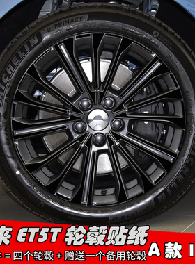 23款蔚来ET5T改装轮毂贴纸19寸专用车贴划痕遮盖装饰轮毂防水贴膜