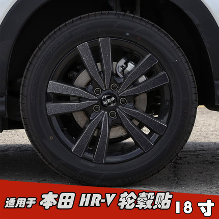 适用于本田HR-V改装轮毂贴纸18寸专用车贴划痕装饰黑化个性七彩膜