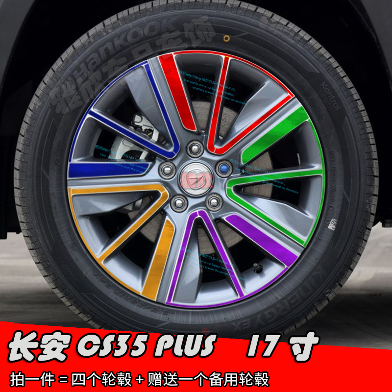 长安改装轮毂划痕修复遮盖贴膜