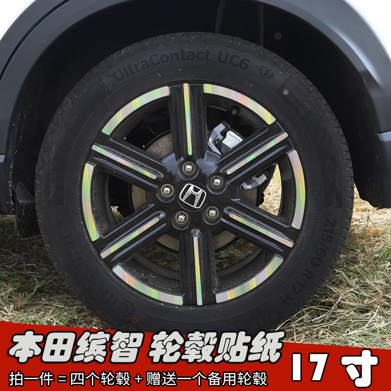 25款本田缤智改装黑化轮毂贴纸17寸车贴划痕装饰遮盖防水保护贴膜