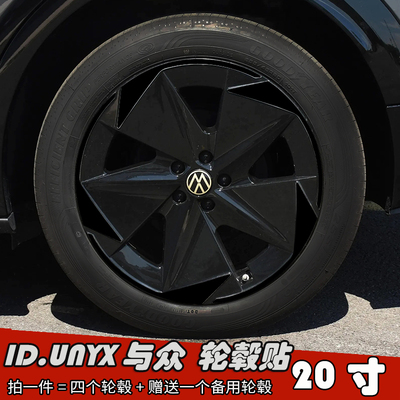 大众ID.UNYX与众改装黑化轮毂贴纸 20寸车贴划痕装饰遮盖防水保护