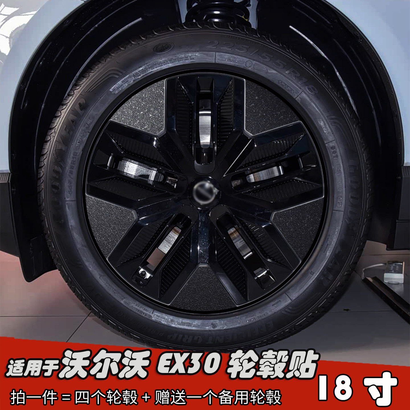 适用于沃尔沃EX30改装轮毂贴纸