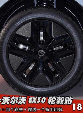 适用于沃尔沃EX30改装轮毂贴纸18寸黑化车膜划痕装饰遮盖七彩镭射