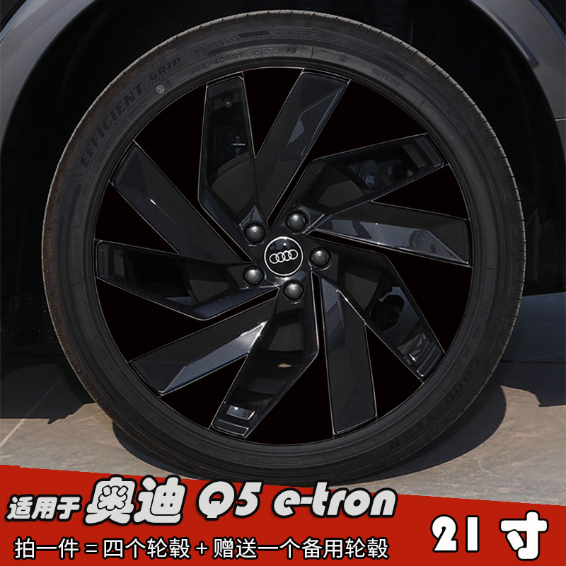 适用奥迪Q5e-tron黑化轮毂贴纸