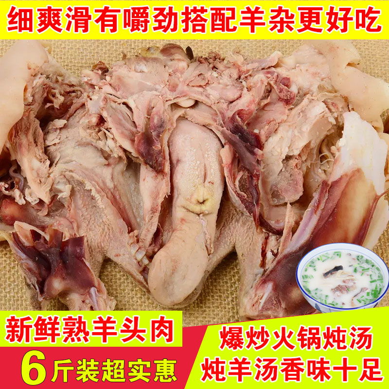 6斤羊头肉羊脸超低价送炖肉香料