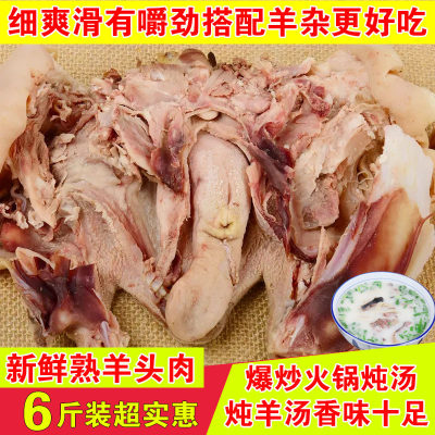 6斤羊头肉羊脸超低价送炖肉香料