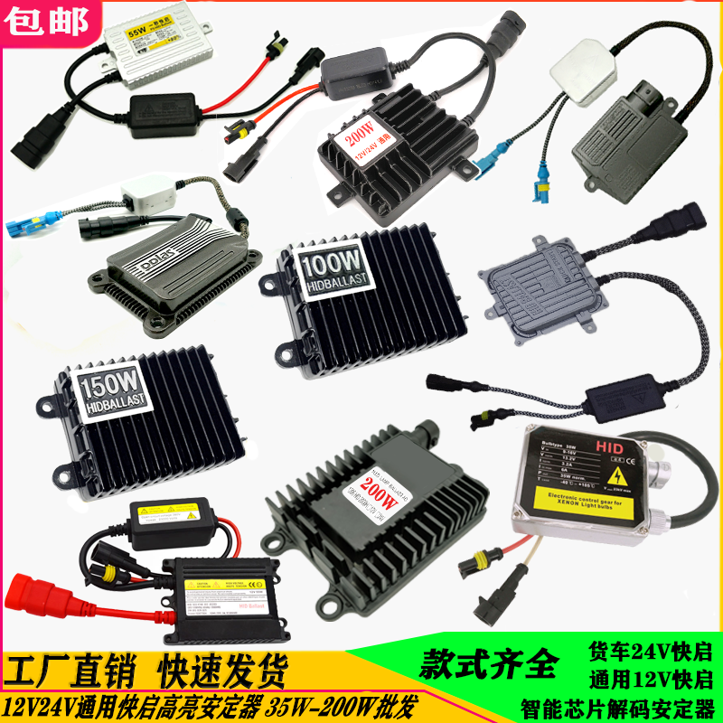 正品大功率安定器12V55W快启解码镇流器汽车改装氙气大灯150W通用 汽车零部件/养护/美容/维保 氙气灯安定器 原图主图