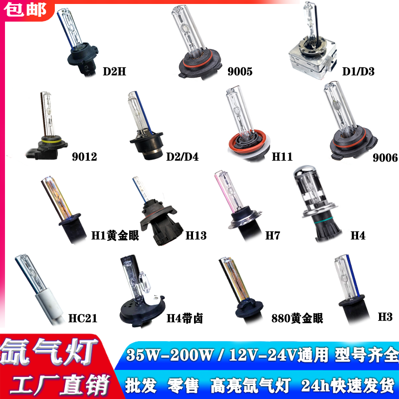 清仓汽车灯改装远近光专用氙气灯12V24V通用35W55W超亮H1H4H7灯泡