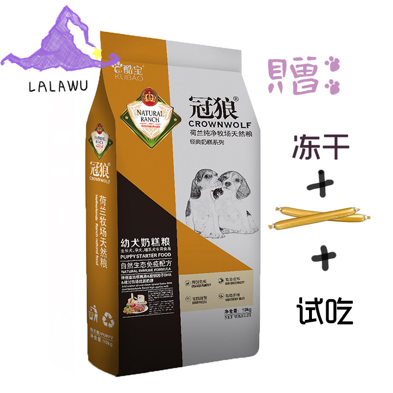 狗粮十公斤冠狼牛肉味幼犬孕犬哺乳犬专用食品天然营养三个月低盐