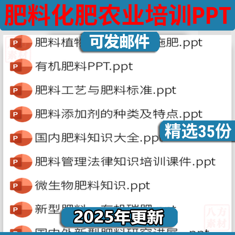 肥料化肥农业培训课件PPT模板ef示范新型肥料技术施肥基础知识