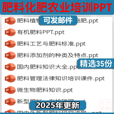 肥料化肥农业培训课件PPT模板ef示范新型肥料技术施肥基础知识