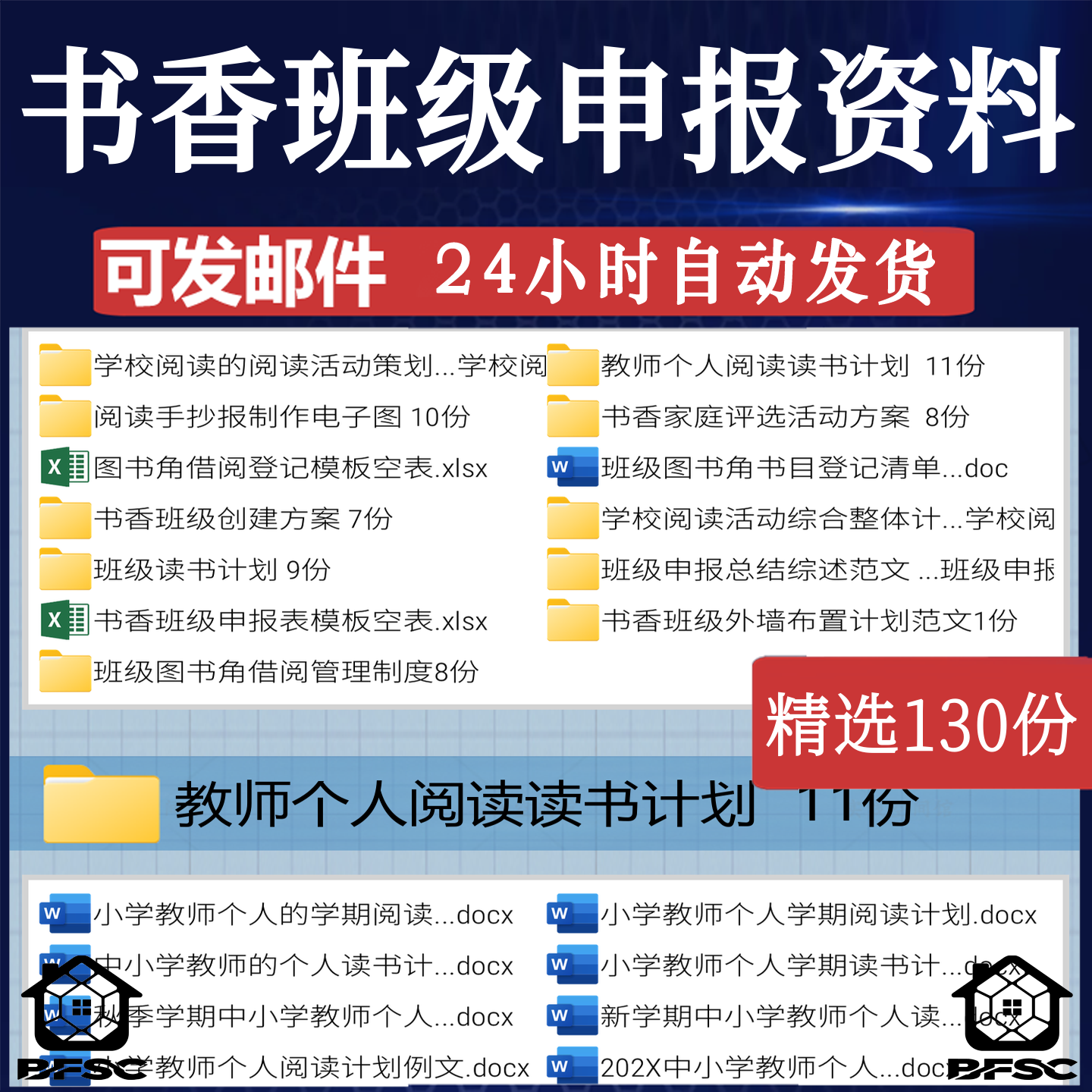 书香班级申报创oi建方案家庭活动评比材料教师读书计划总结总述