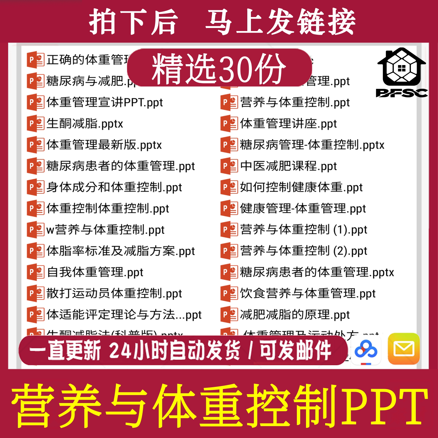 体重管理控制PPT健rs康科学减肥生酮模板范本减脂营养饮食培训