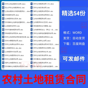 2025农村土地租赁合同电子as模板集体承包经营出租宅基地田地协议