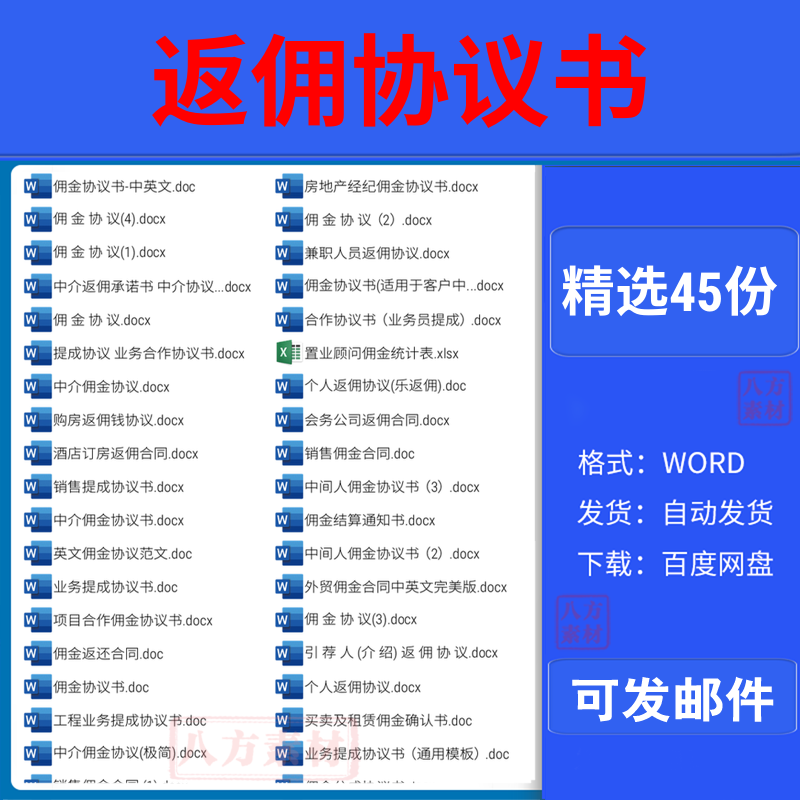 个人购房订房中介居间佣金协议书设计素材/源文件