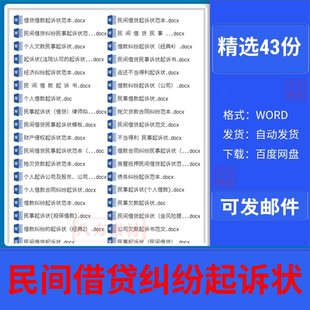 民事起诉状范本民间欠债借贷劳动争议交通事故离婚纠纷诉讼书模板