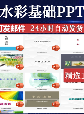 水彩PPT课件写jk生静物美术基础教学彩笔画法技巧教程色彩鉴赏