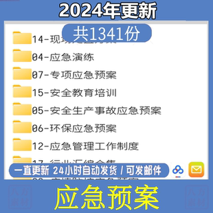 企业生产安全应急预案综合专业现场事故消防处置方案汇编编制范本