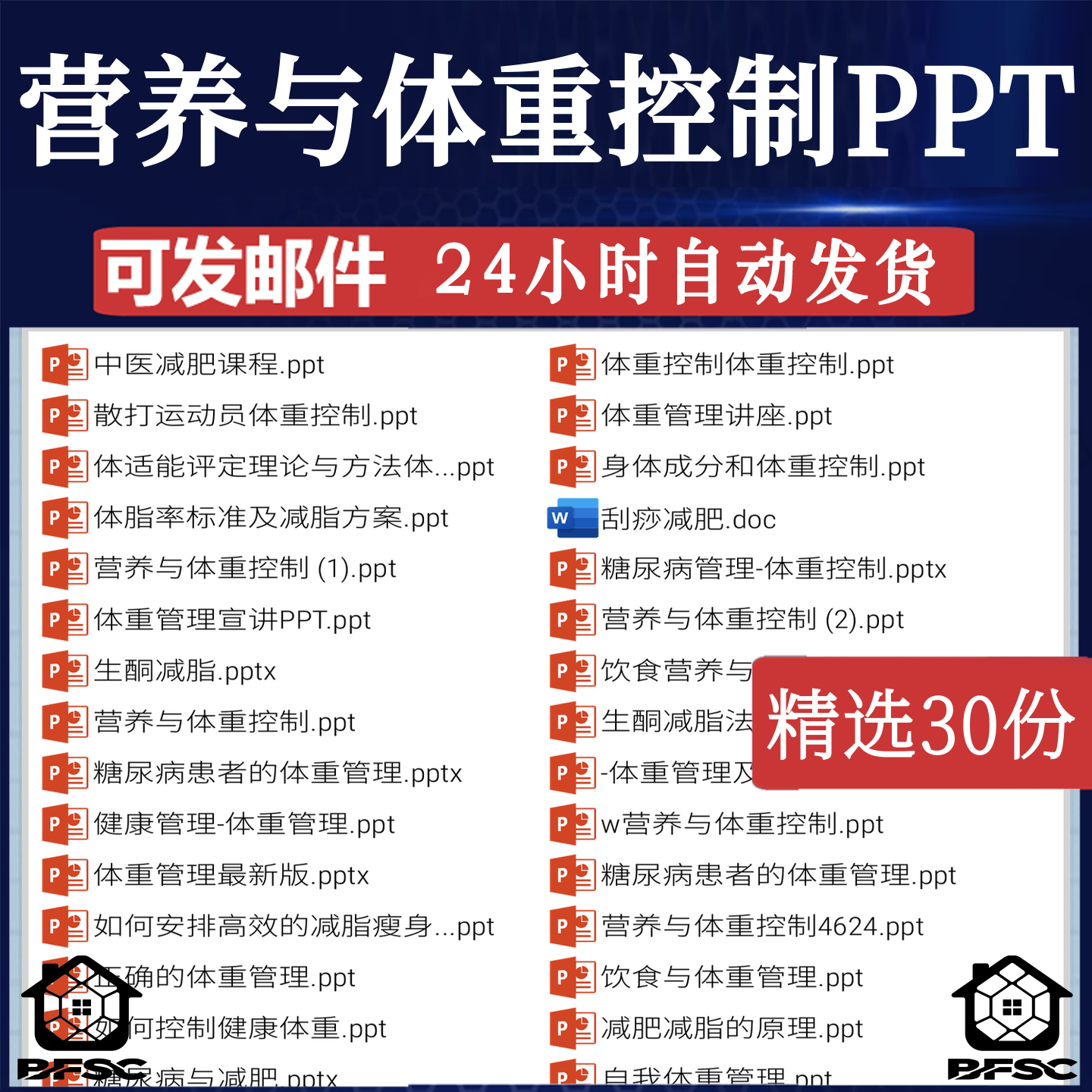 体重管理控制PPT健cd康科学模板范本减肥生酮减脂营养饮食培训