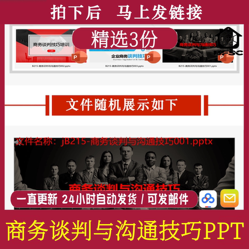 商务谈判PPT课件协商议论yz讨论沟通技巧培训课程洽谈交涉ppt模板