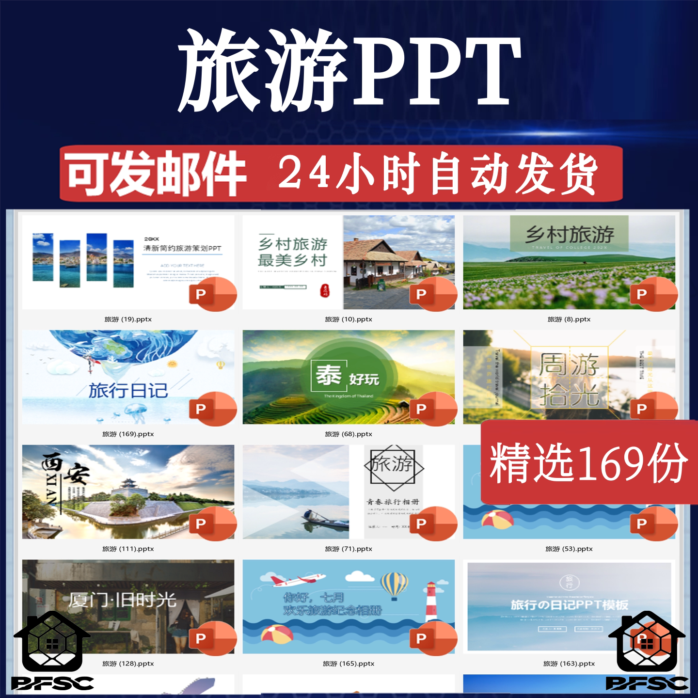 旅游PPT模板城市宣传毕业rs旅行日记电子相册留念家乡景点介绍