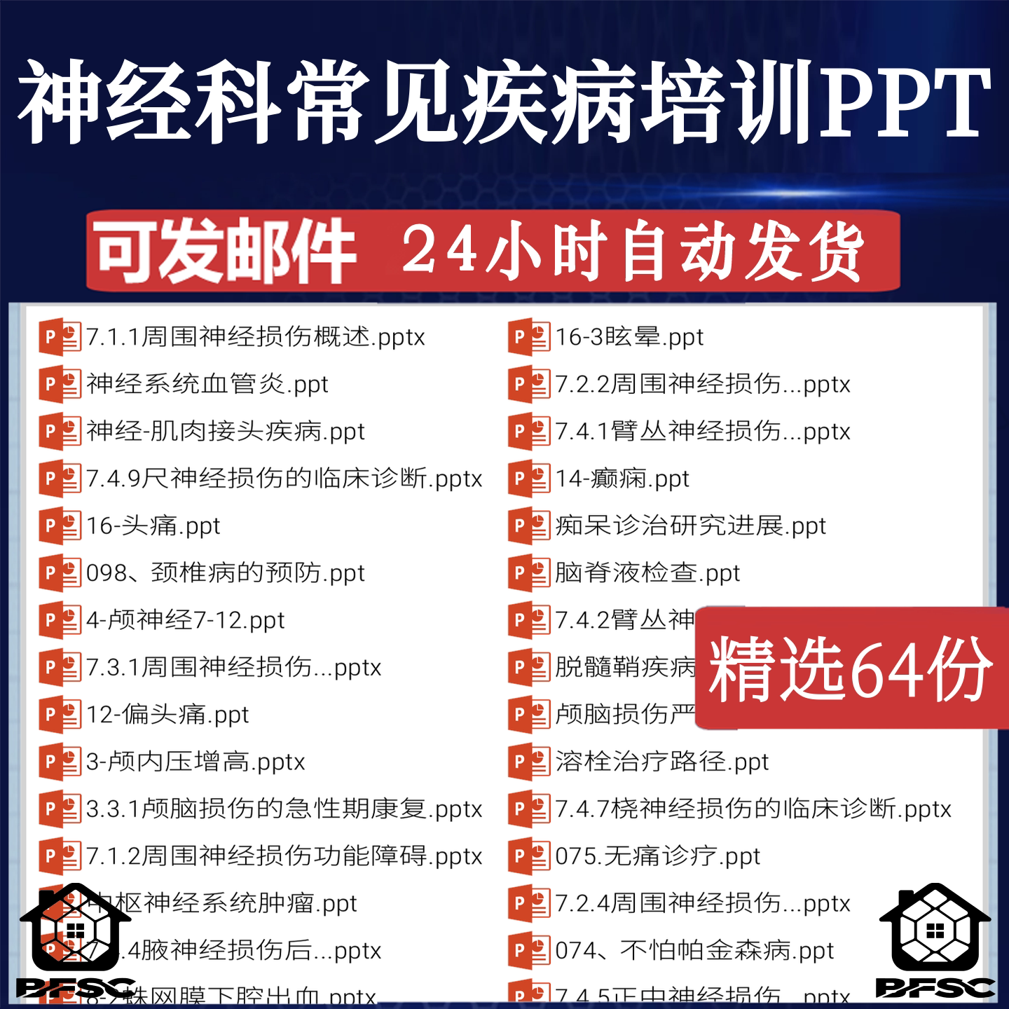 神经科培训PPT中枢系统学习常见疾病内科外科bh血管课件模板图片