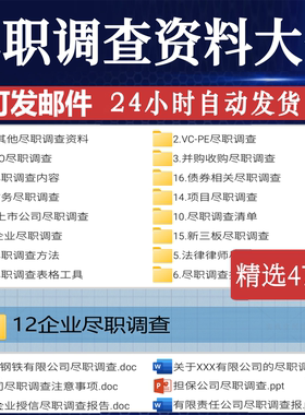 尽职调查IPO工bv具清单指引模板资料财务表格并购投资法律报告