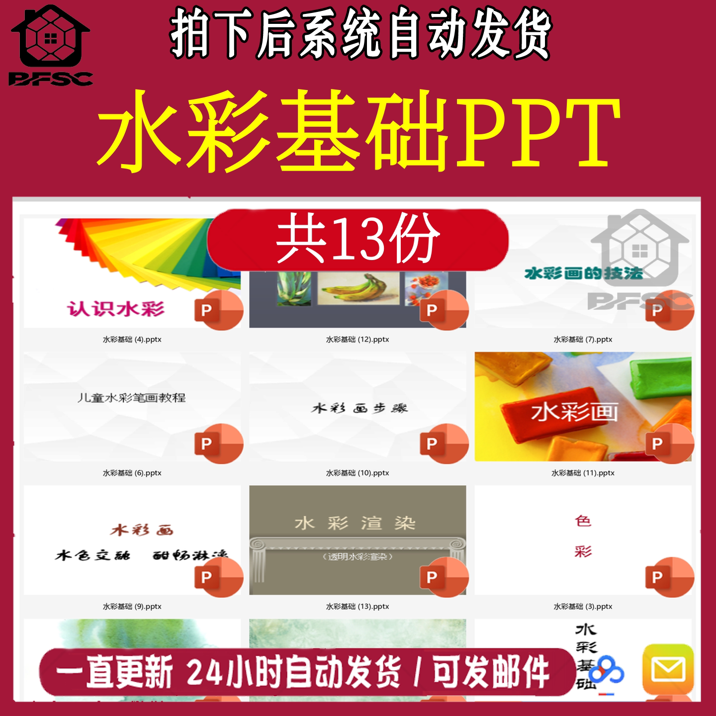 水彩PPT课件彩tx笔画法技巧教程静物写生美术基础教学色彩鉴赏